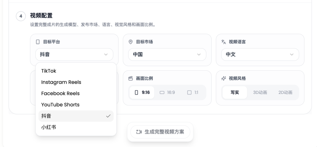 Vibbit 视频配置界面，显示目标平台、市场、语言、画面比例和视频风格