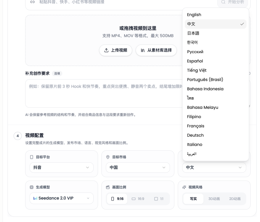 Vibbit 视频上传和配置界面，展开语言选择菜单