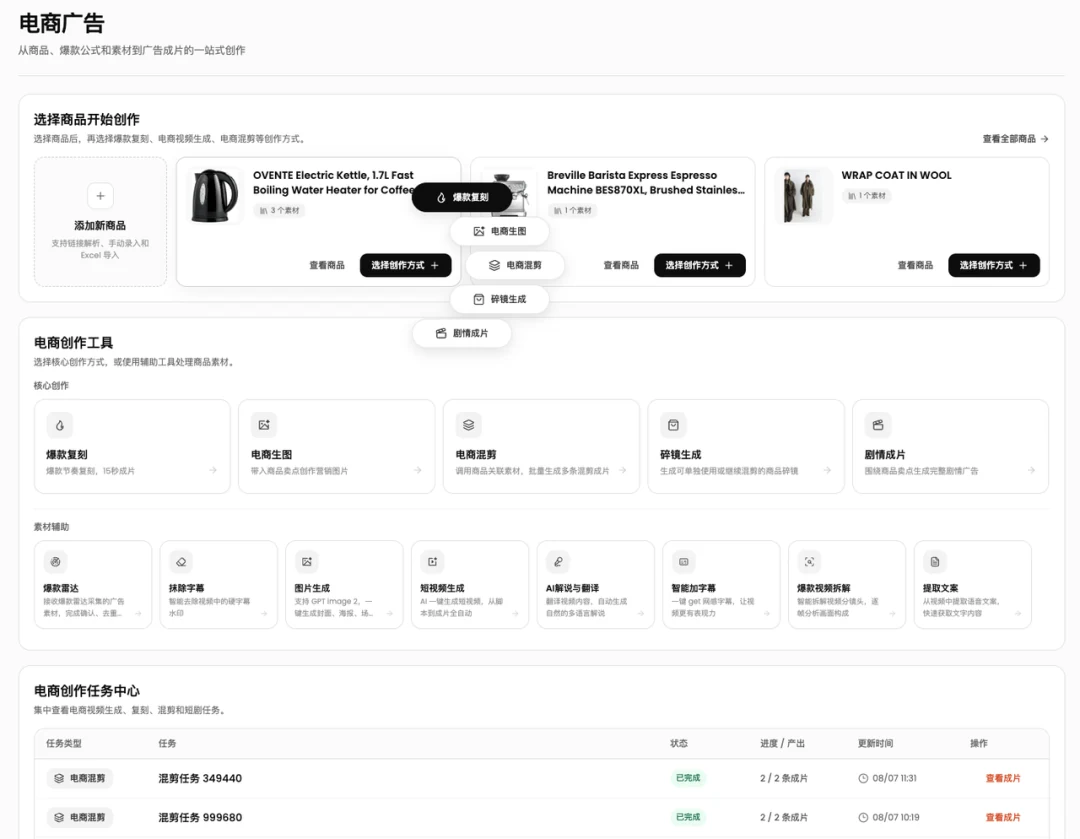 Vibbit 电商广告工作区的商品素材与视频创作工具